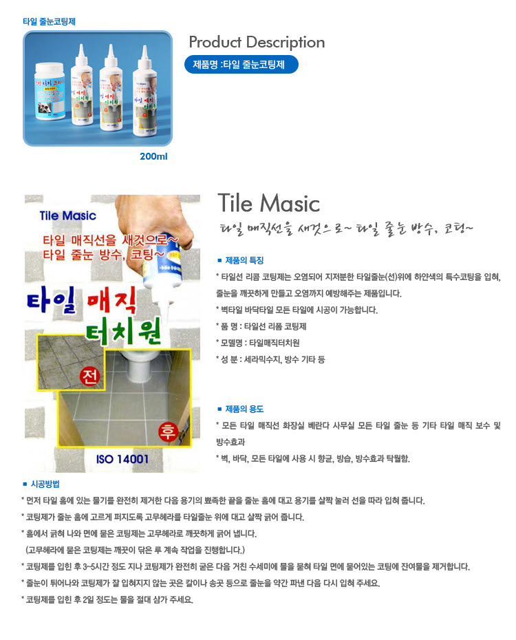 사본 -타일매직.jpg