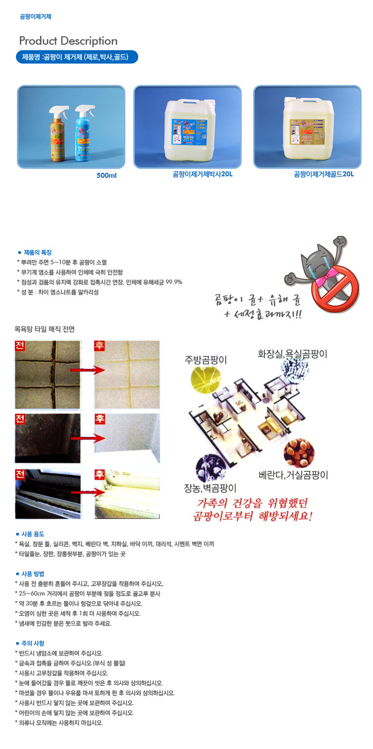 사본 -곰팡이제거제.jpg